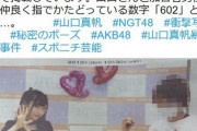 【炎上】スポニチのリプ欄の炎上が収まらない。新しく更新した関係ないツイートも大荒れ【NGT48暴行事件】