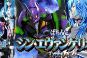 【新台】ビスティ「Pシン・エヴァンゲリオン 129LT」スペック情報！継続率は70％→91％！