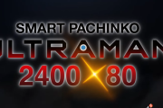 京楽 e ULTRAMAN 2400★80の製品サイト・ティザーPVが公開！