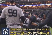 【MLB】ヤンキースが4勝1敗でガーディアンズ撃破　スタントン同点弾、ソト決勝3ラン　15年ぶりのWS進出