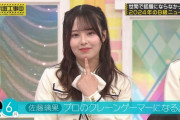 佐藤璃果ちゃん、副業を始めるｗｗｗ【乃木坂46】