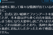 【デレマス】公式に近い絵柄でファンアート描いた神絵師さん『リーク画像ではないか』『公式の不正な加護を受けている』と騒がれて謝罪?