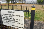 【長野】子どもの声がうるさいから公園が廃止…それでいいの？揺れる長野市の現地で徹底取材
