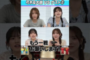 【動画】対戦相手にいい背中を見せる田村真佑 ＃乃木坂46 ＃東パソ