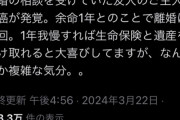 【朗報】離婚を考えていたお嫁さん、夫が癌で余命1年と宣告され離婚を撤回する