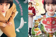 元ネタは何のパクリ？　～　【日本のドラマ】 「厨房のありす」は韓国ドラマのパクリ？＝韓国ネット「完全にパクリ」「まねしたところで…」