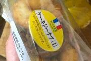 【画像】ガチで美味い奴買ってきたｗｗｗｗｗｗｗｗｗｗｗ