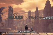 【ステートオブプレイ】『ステラーブレイド』と『ニーア オートマタ』のコラボが発表！