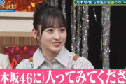 一ノ瀬美空、オズワルドに乃木坂46加入を推める