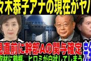 【フジテレビ】会見直前に文春が新事実暴露で完全終了