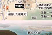 小学生「目の前に波来てる、早く裏山に登ろう！！」教師「グランドに整列して待機～」←