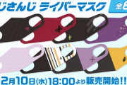 にじさんじライバーマスク販売決定！！『1人を除いて普段使いできるな！』