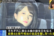 【速報】乃木坂46秋元真夏容疑者、逮捕！！！！！！！！！！！！