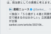 立憲民主党、本多平直議員の不適切発言を党ぐるみで隠蔽 　6/9
