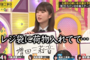 増田三莉音はやはり貧乏？【乃木坂工事中】【乃木坂46】