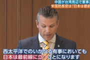 【悲報】アメリカ「中国が台湾に侵略したら日本には前線に立って戦ってもらう」