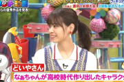 【乃木坂46】グータッチに『どいやさん』が登場したシーンがこちらｗｗｗｗｗ