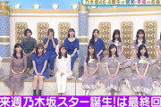乃木坂スター誕生、ついに来週で終了【乃木坂46】