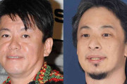 「人を小馬鹿にして楽しむゲームをする奴」ホリエモン　ひろゆきを痛烈批判…怒り再燃で遠い“仲直り”