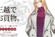 「艦これ×三越コラボ」で「鰹節削り器(2万円)」がまさかの1分で完売ｗｗｗｗｗｗｗ