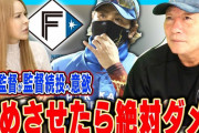 高木豊「新庄が辞めたら俺にハムの監督をやらせろ！俺が新庄野球を継承する」