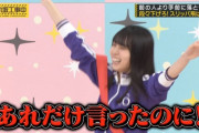 【画像】賀喜遥香ちゃんの盛大なやらかし、微笑ましかったよなwwwwwww