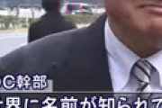 JOC 山下泰裕会長が転倒し頸椎損傷、面会謝絶で復帰未定　危険な状態か