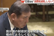 【自民党】石破茂「日本の財政状況は間違いなくギリシャ以下」海外に拡散され大炎上中←石破は頭が狂ってるのではないかと心配される