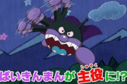 現代の『アンパンマン』はばいきんまんと一緒に力を合わせて戦うらしい