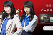 【AKB48G】ヲタ活を楽しんだ後にクレカの明細を見て現実に引き戻される件