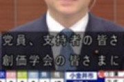 【動画】 石井幹事長、都議選の中継で創価学会に礼を言ってしまい、憲法違反疑惑の政党であることをぶっちゃけてしまう