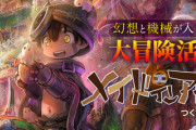 【メイドインアビス】63話 ニシャゴラさんとテパステちゃん無事だった…神秘卿スラージョ遂に登場！（ネタバレ・感想）