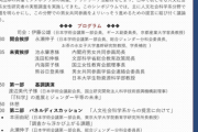 【悲報】日本学術会議さんが2020年に開いたシンポジウム、ヤバすぎるwxwxwxwxwxwxwxw