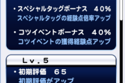 【パワプロアプリ】ケヒャールのテーブル判明ｷﾀ━(ﾟ∀ﾟ)━!!
