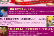 ガンダムチャンネル公式が”告白”をテーマにしたバレンタイン動画を公開中！