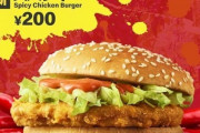 【神】マクドナルド、200円バーガーにガチのマジでうまそうなバーガーを追加してしまう…