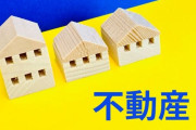 投資ブームなのに『不動産投資』が一般人の間で流行ってない理由ｗｗｗｗｗｗｗｗ←なぜ？