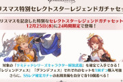 【グラブル】『グラブルフェス2024』Day2で発表された新情報まとめ