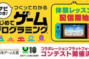 日本ゲーム大賞2022に『はじめてゲームプログラミング』賞などが新設！体験版も配信開始