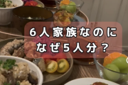 女性「私は、夫や子がご飯を食べてる時にキッチンでささっと食べて、あとは皿洗いします！」炎上  [193890393]