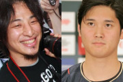 【それってあなたの感想ですよね】憶測で言いがかりをつけていたひろゆき　大谷翔平の会見に嘘がなかったと発覚後投げやり謝罪