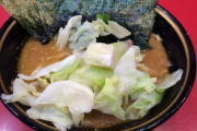 家系ラーメンにほうれん草ではなく生キャベツを乗せるという選択