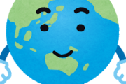 【謎】実際のところ、地球温暖化がすすむとどうなるの？？？
