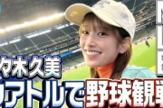 【日向坂46】MLB大谷翔平を前にまさかのハプニング！佐々木久美、あのメジャーリーガーと2ショット撮影に成功