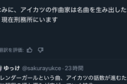 【悲報】ウマ娘の田中秀和さん、カレンダーガールがバズるも刑務所で服役中というデマが蔓延する