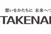 【悲報】万博アンチ「竹中工務店？ちっちゃな工務店かよｗｗｗ」