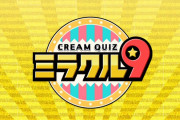 櫻坂46イチのクイズ好き武元唯衣、満を持して参戦！2/9放送「ミラクル9」初出演へ