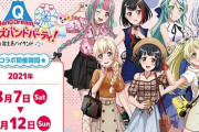 「バンドリ！ガルパ」×「富士急ハイランド」のコラボが8月7日から開催決定！豪華キャストによるトークショーも実施！！