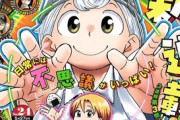 【悲報】2024年の「週刊少年ジャンプ」新連載、ヒット作品が生まれずに終わる・・・