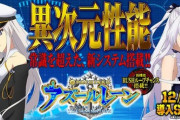 【新台】京楽が「ぱちんこ アズールレーン THE ANIMATION」の機種サイト＆PV公開！最速ショールーム試打会が名古屋で開催！【異次元性能】